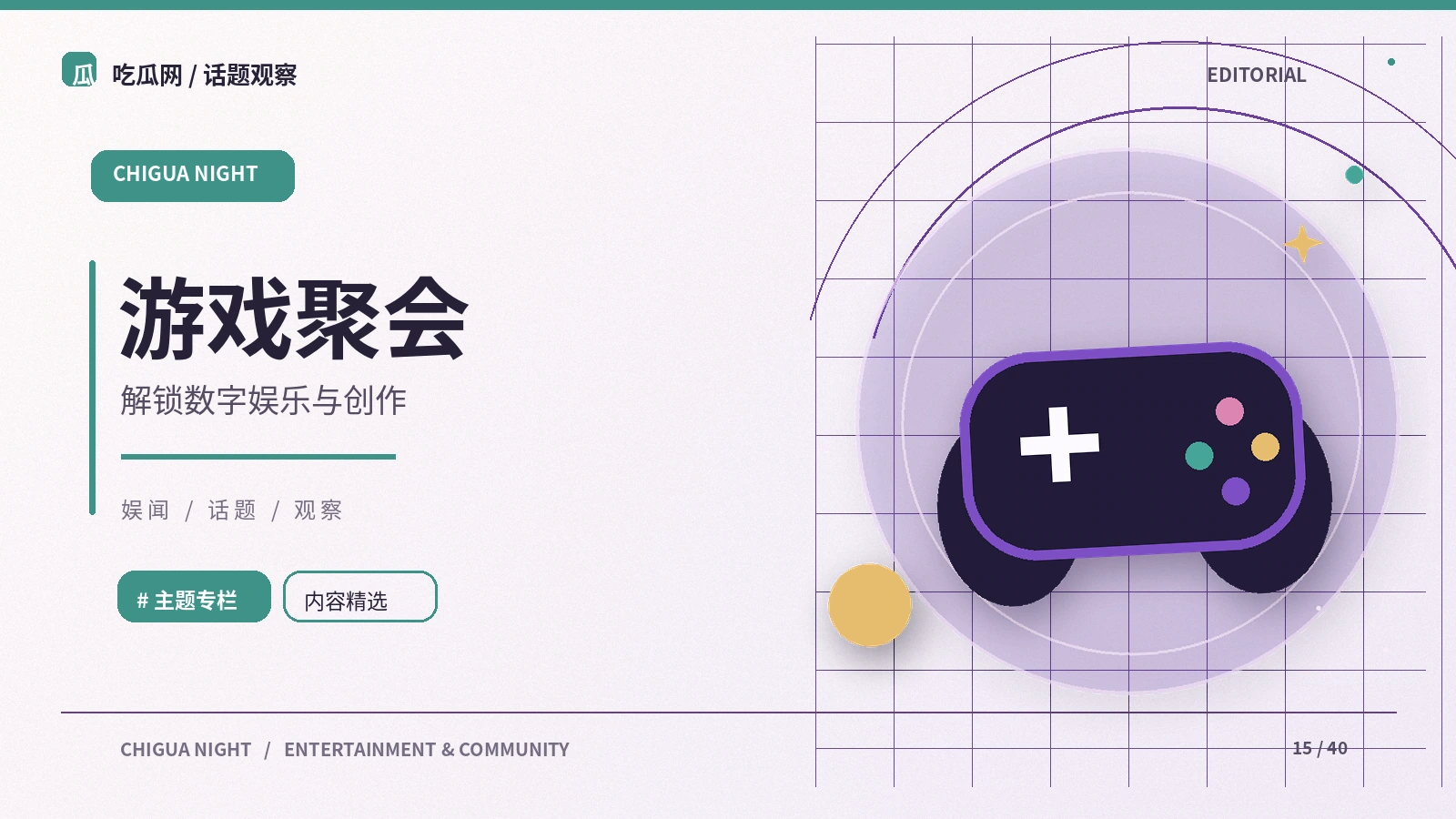 游戏聚会｜入门观察：从哪些基础概念开始理解这个话题？