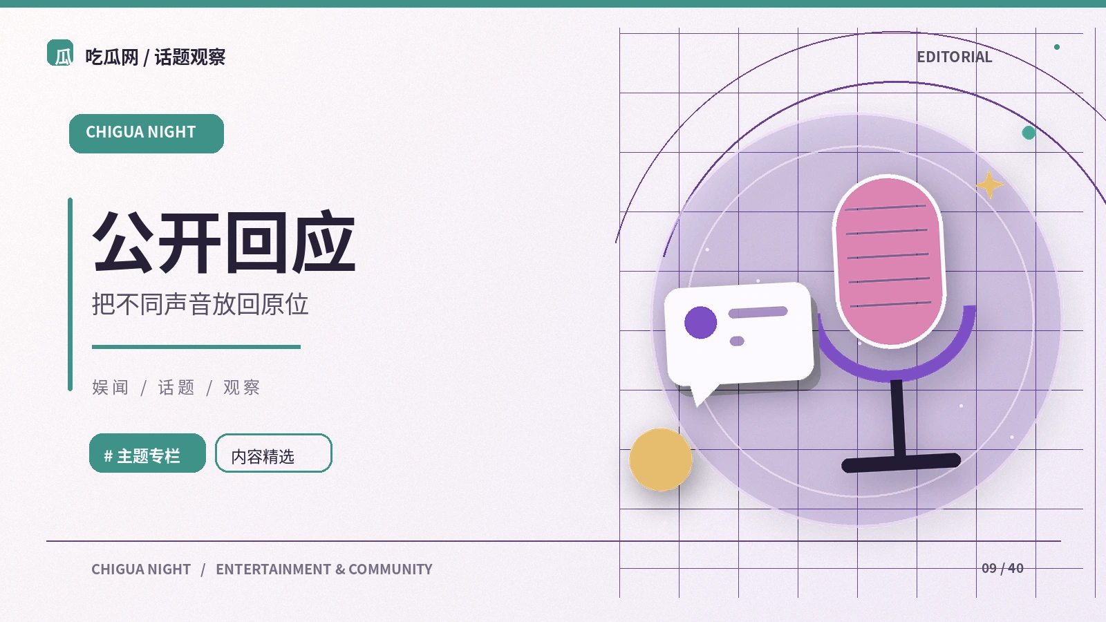 公开回应｜入门观察：从哪些基础概念开始理解这个话题？