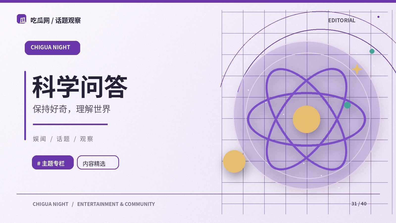 科学轻读｜入门观察：从哪些基础概念开始理解这个话题？