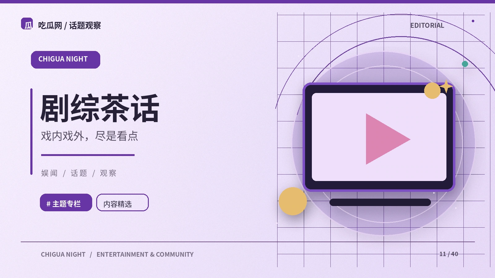 剧综茶话｜入门观察：从哪些基础概念开始理解这个话题？