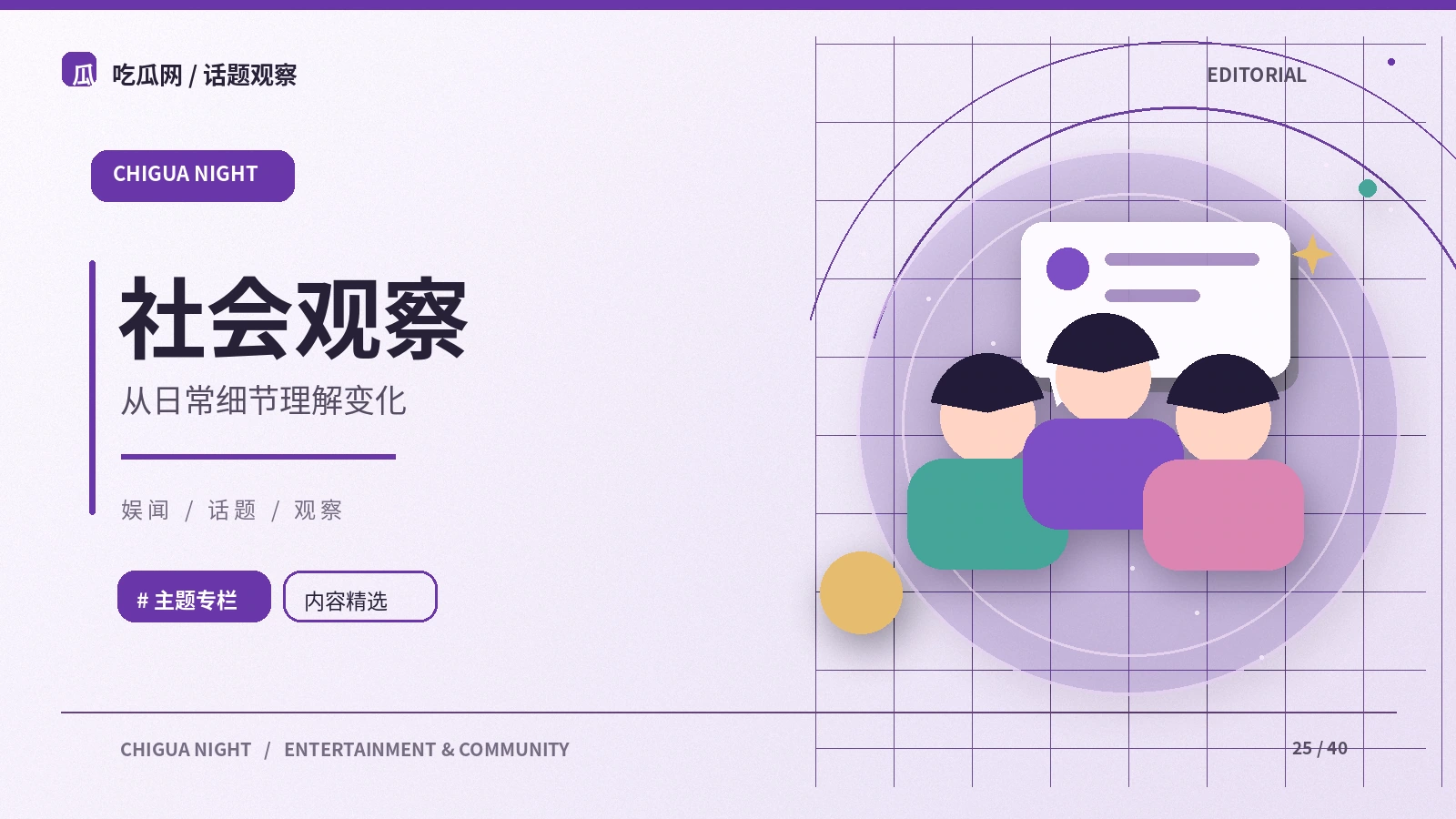 社会观察｜入门观察：从哪些基础概念开始理解这个话题？