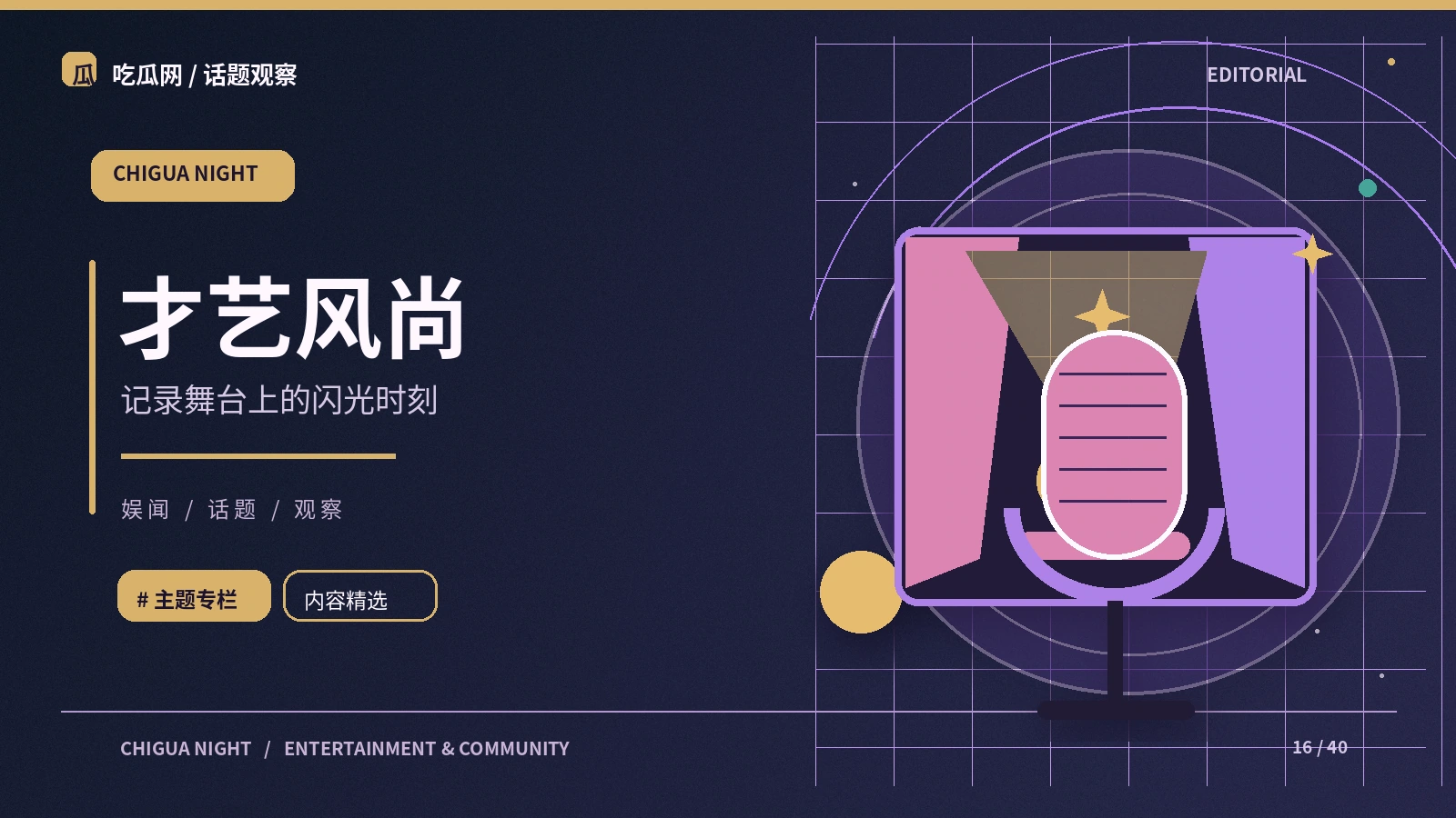 舞台才艺｜入门观察：从哪些基础概念开始理解这个话题？