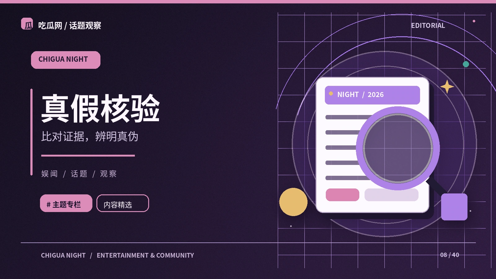 真假核验室｜入门观察：从哪些基础概念开始理解这个话题？